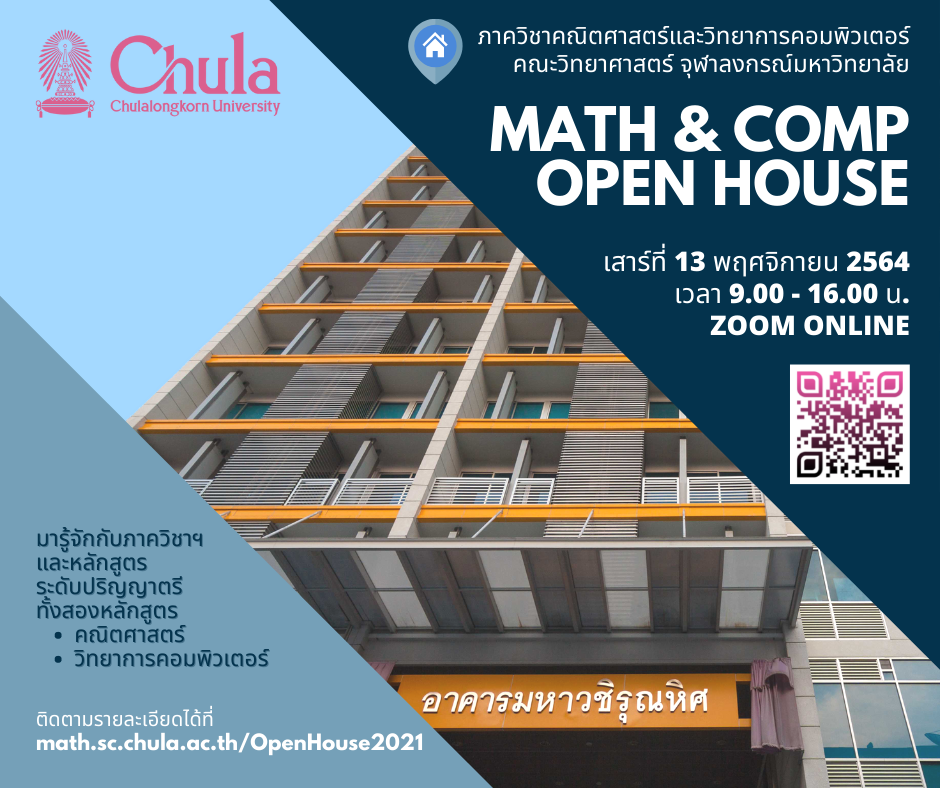 https://math.sc.chula.ac.th/wordpress/wp-content/uploads/2021/10/MathCom-Open-House-2021.png