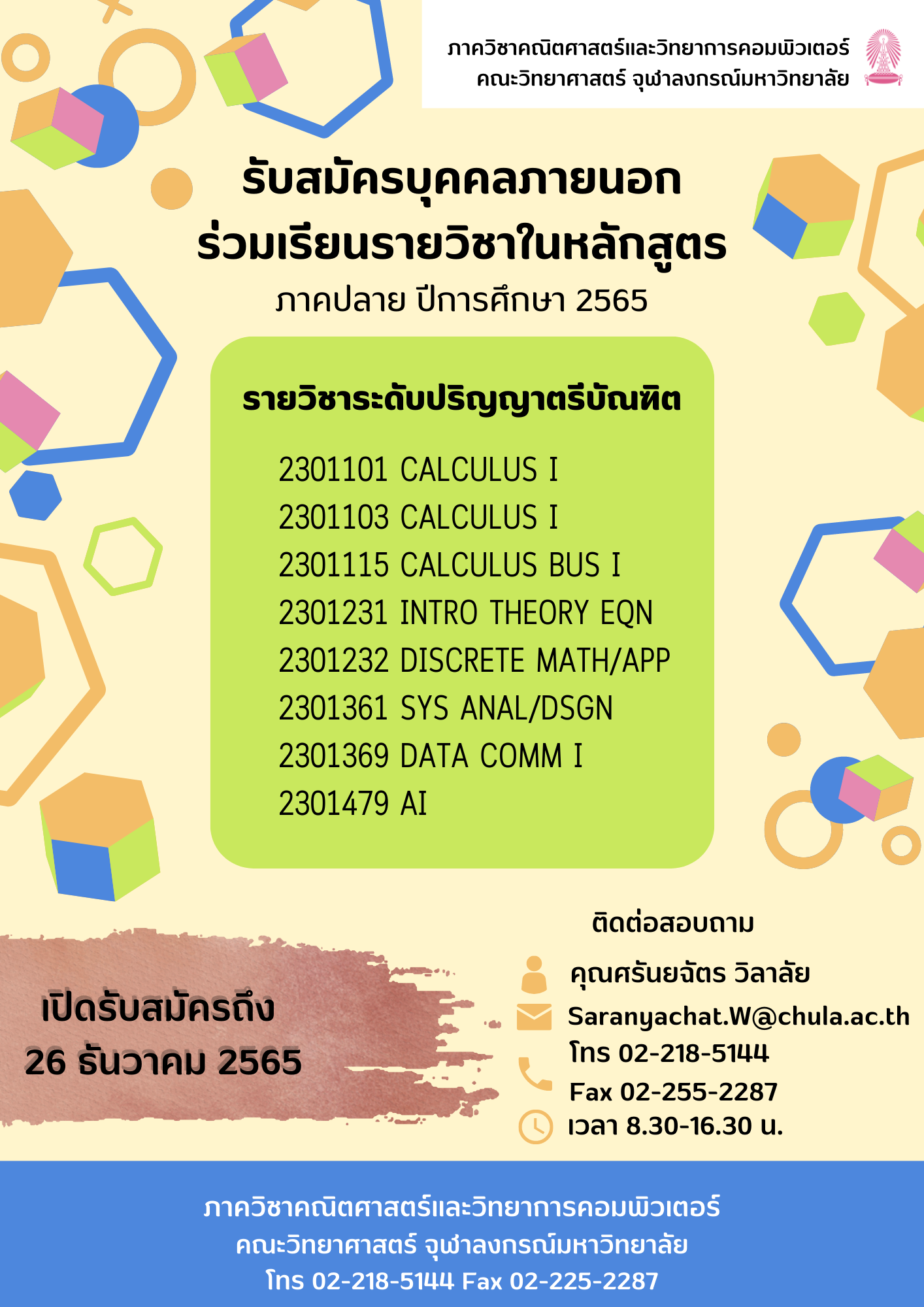 https://math.sc.chula.ac.th/wordpress/wp-content/uploads/2022/11/2565-2-ประชาสัมพันธ์-ป.ตรี.png