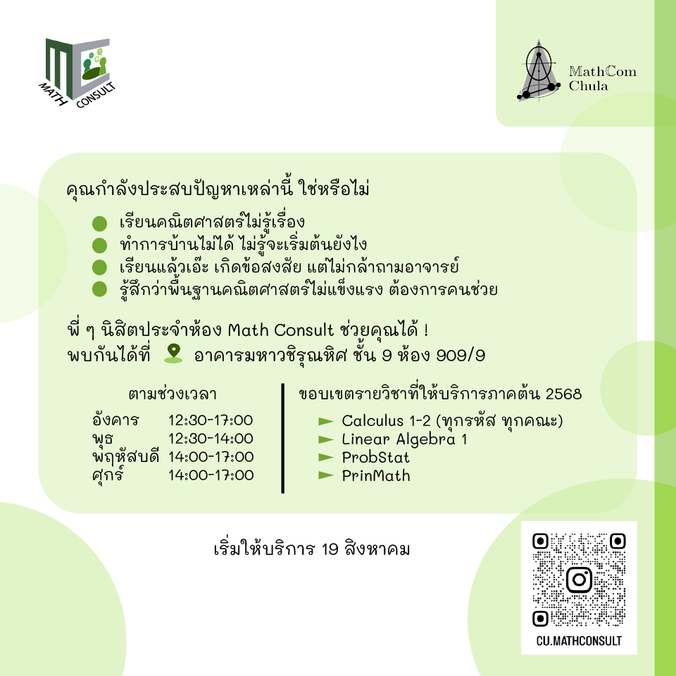 https://math.sc.chula.ac.th/wordpress/wp-content/uploads/2025/08/PR_1x1_IGFB_th_4_date_new.jpg