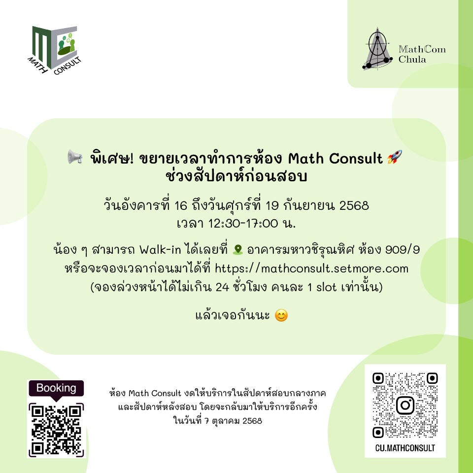 https://math.sc.chula.ac.th/wordpress/wp-content/uploads/2025/09/Midterm_1x1_QR_th_0.jpg